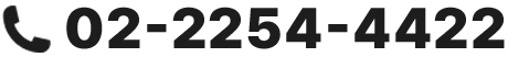 02-2254-4422